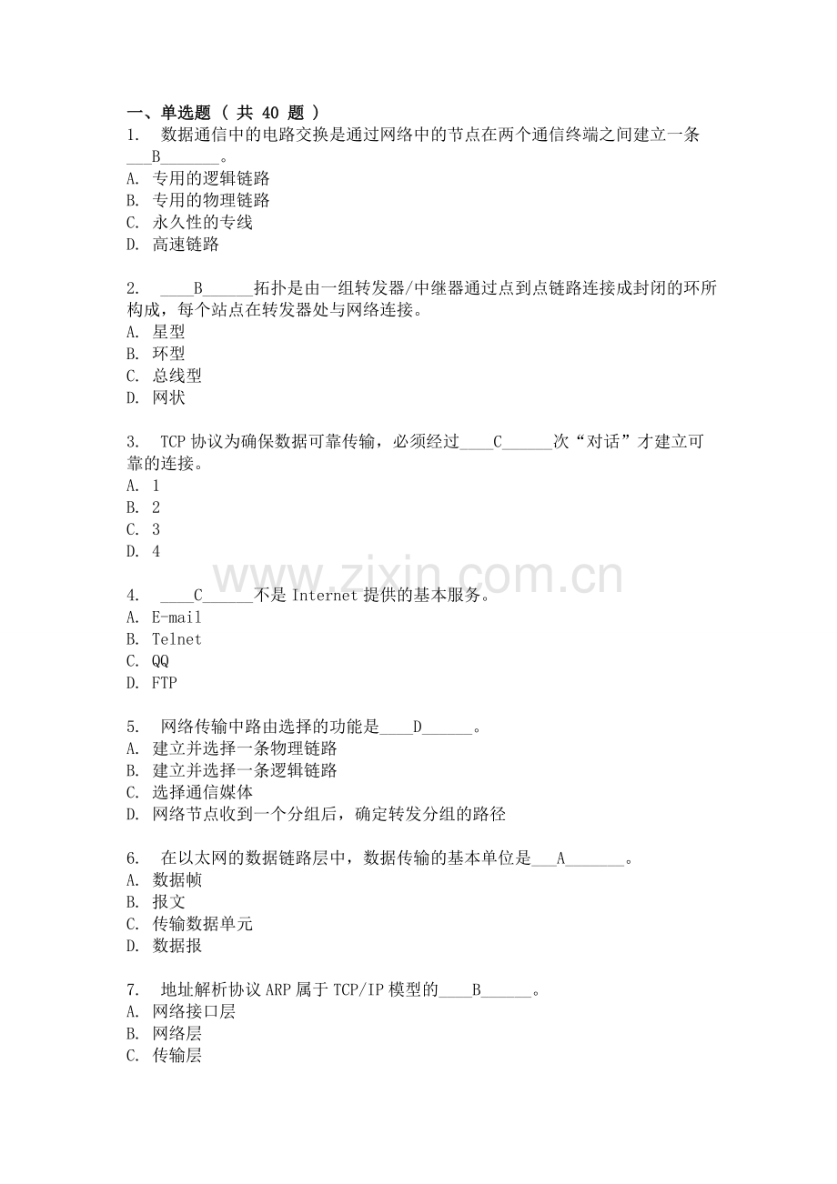 计算机网络基础习题.doc_第1页