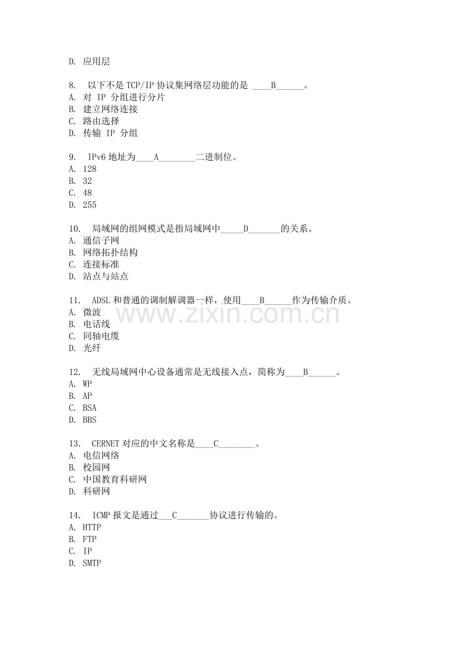 计算机网络基础习题.doc_第2页