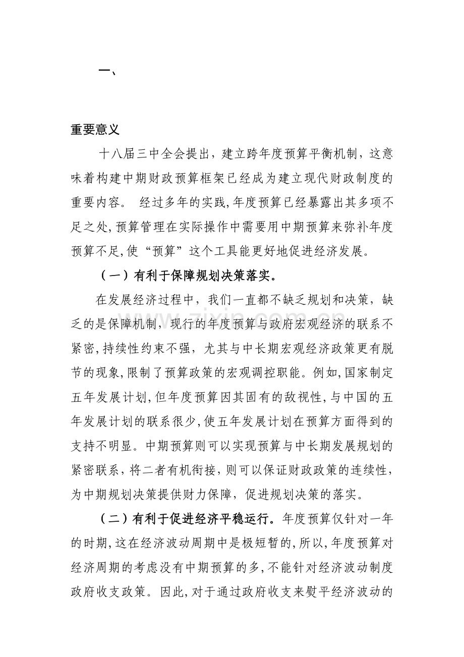 中期预算.doc_第1页