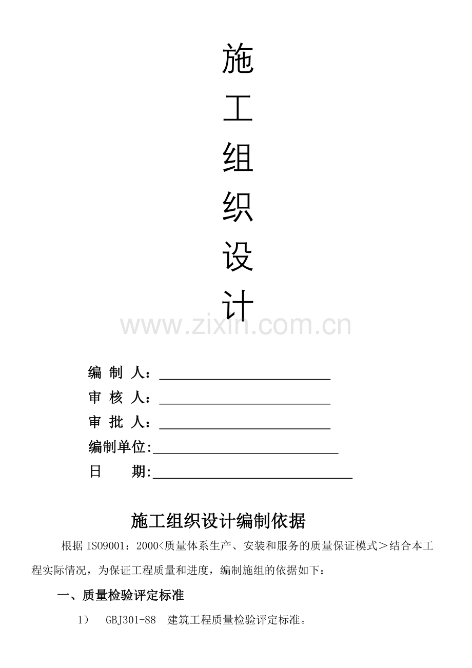 上施工组织设计.doc_第2页