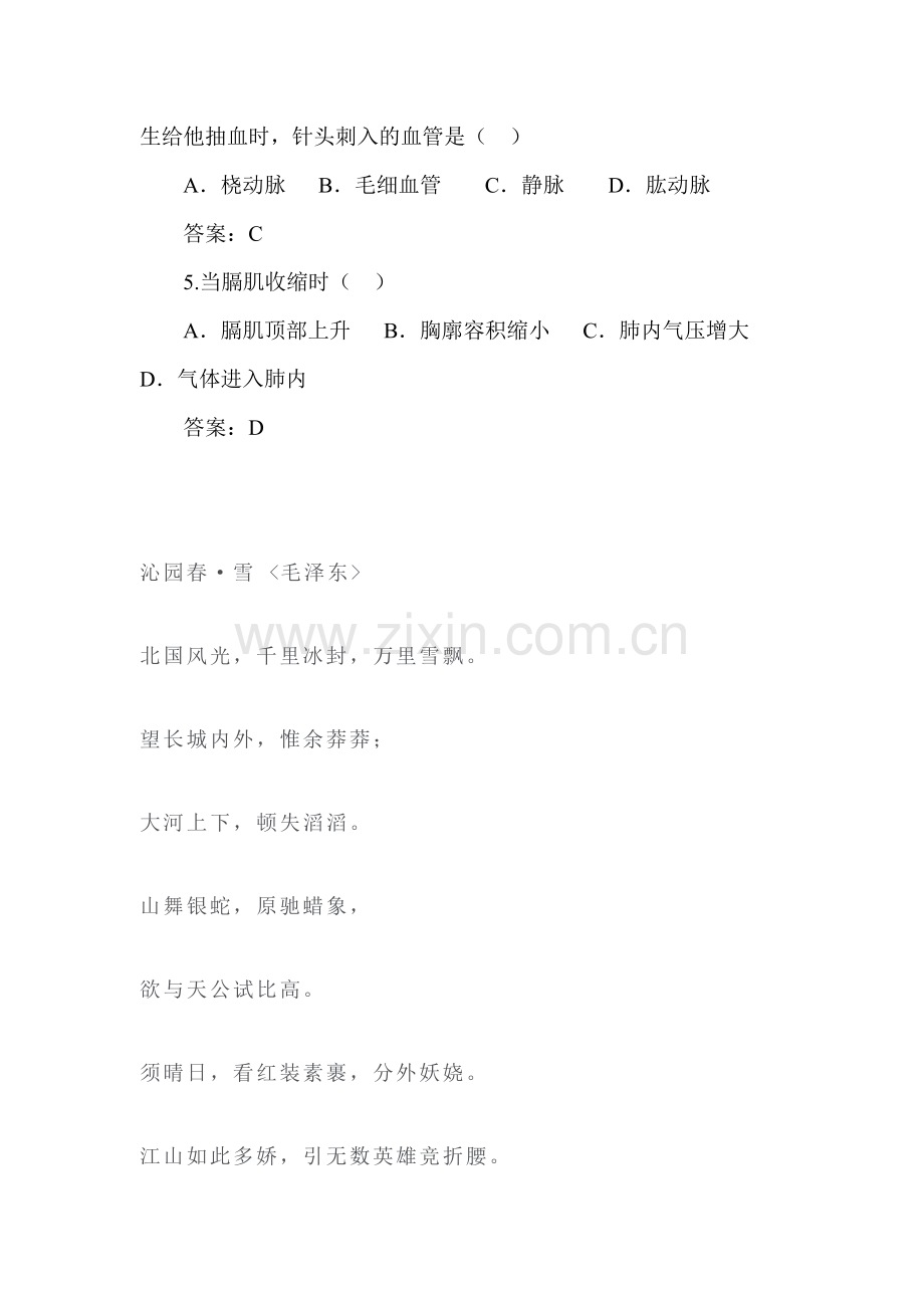 人体能量的供给同步测试4.doc_第2页