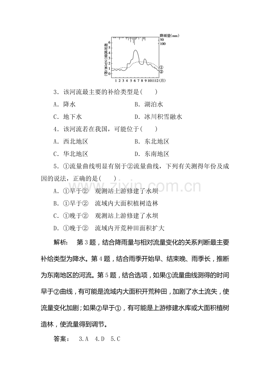 高二地理下册复习测试试题10.doc_第2页