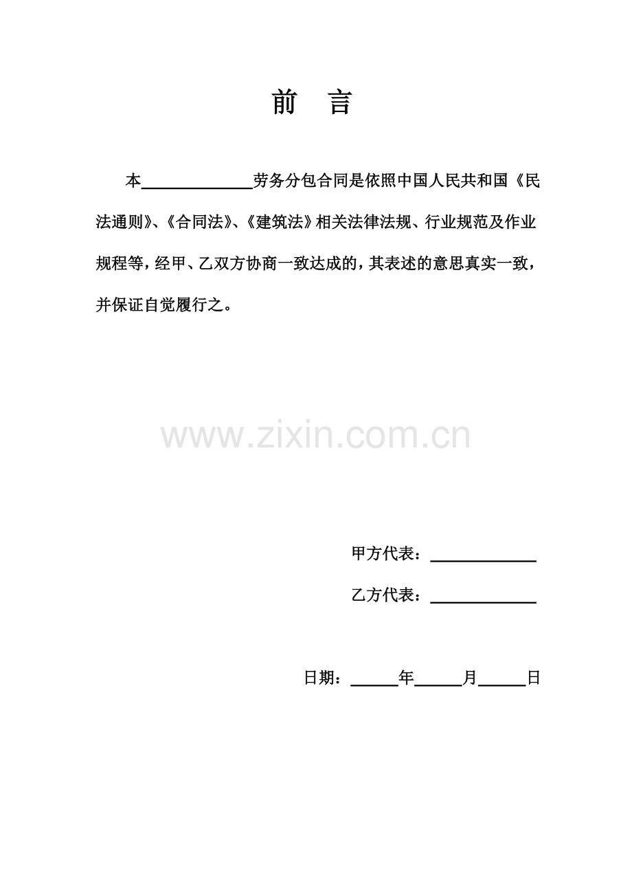 前言承包合同.doc_第1页