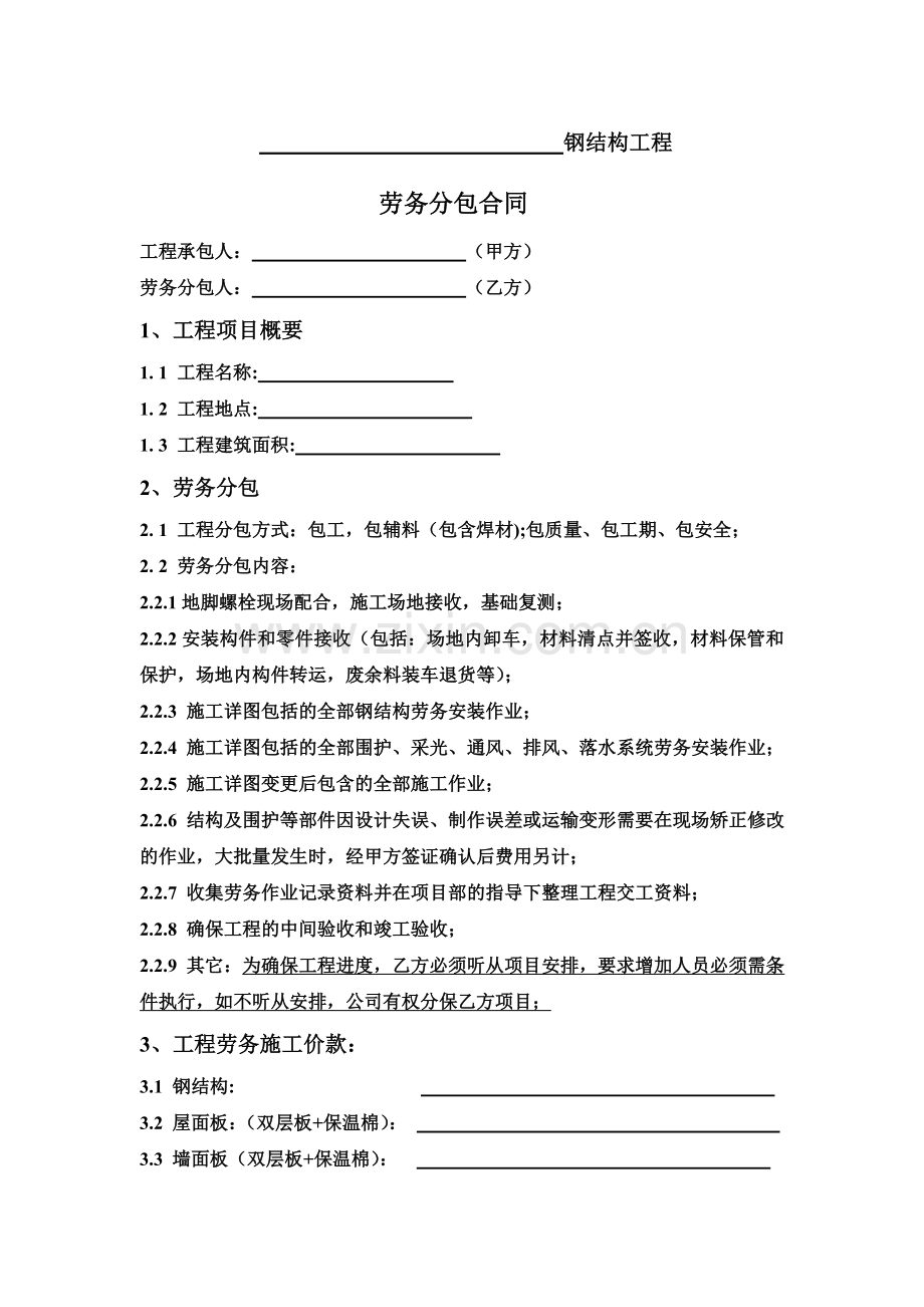 前言承包合同.doc_第2页