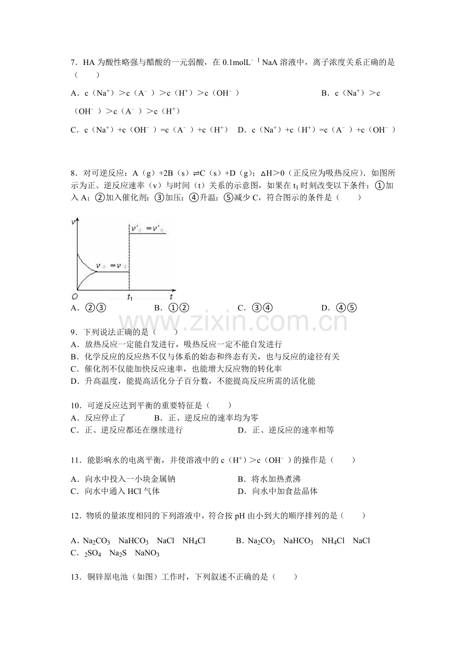 西藏林芝一中2015-2016学年高二化学上册期末试卷.doc_第2页