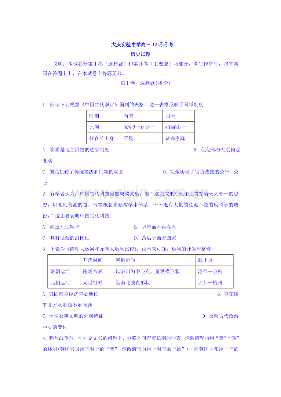 黑龙江省大庆2016届高三历史上册12月月考试题.doc_第1页