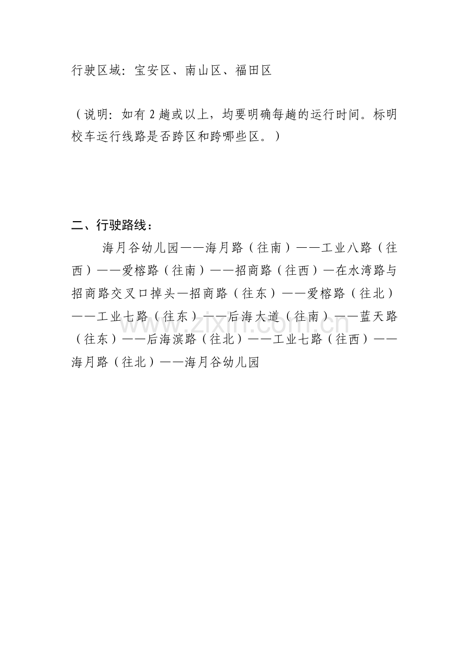 校车运行方案(市教育局范本).doc_第2页