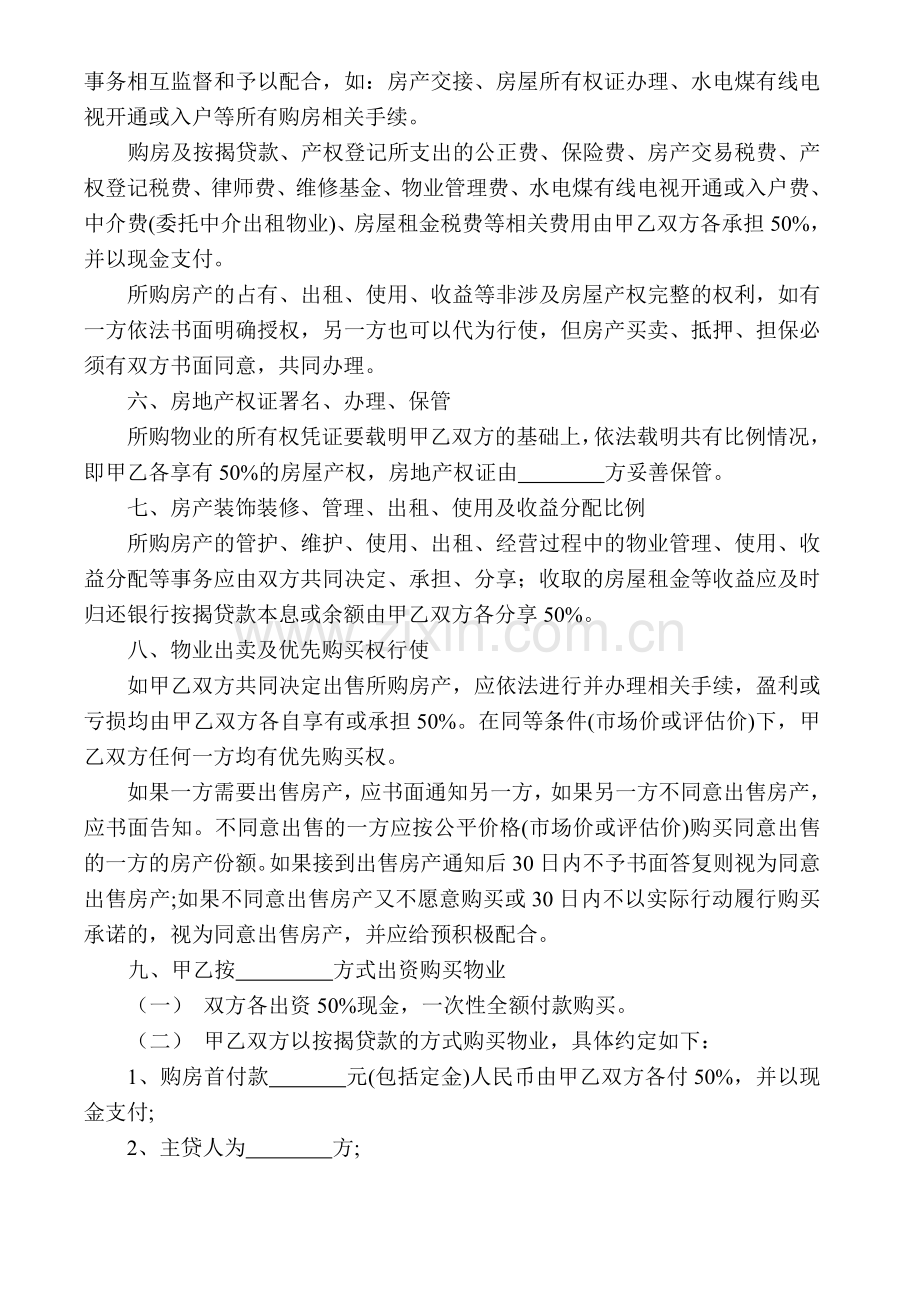 合伙房屋买卖合同.doc_第2页