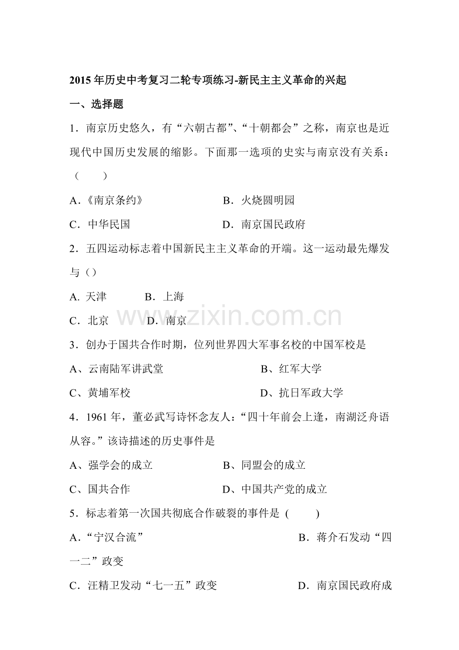 2015届中考历史第二轮专项练习题21.doc_第1页