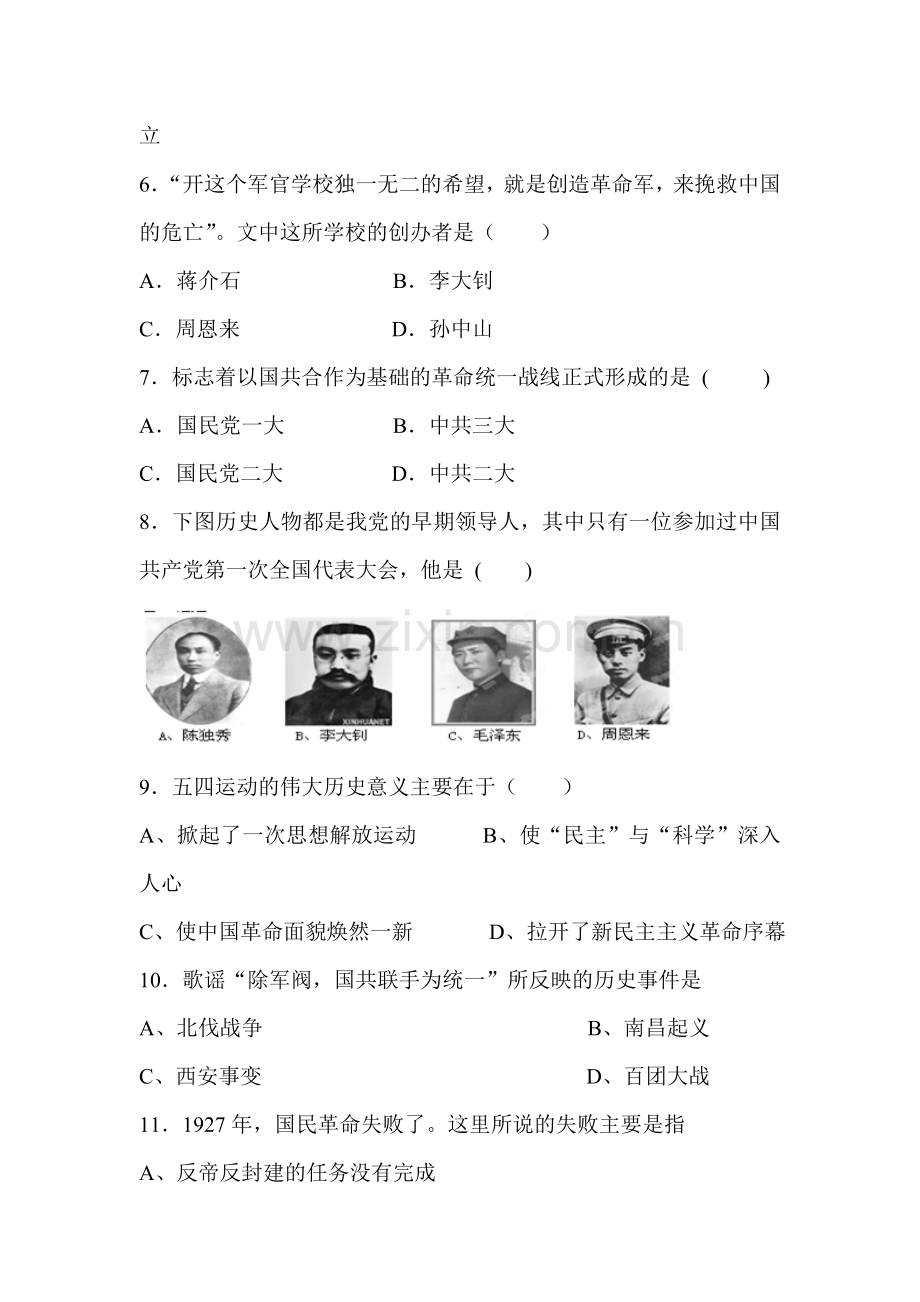 2015届中考历史第二轮专项练习题21.doc_第2页