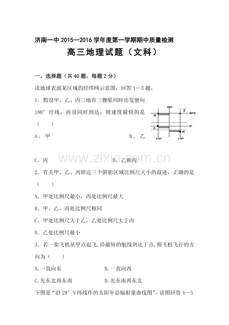 山东省济南2016届高三地理上册期中考试试题.doc_第1页