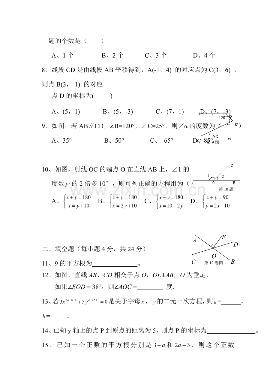 七年级数学下册期中模块质量检测试题4.doc_第2页