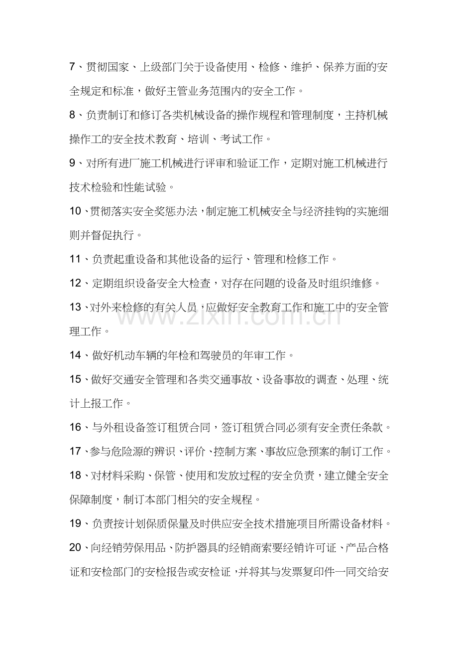 设备进场验收登记制度.doc_第2页