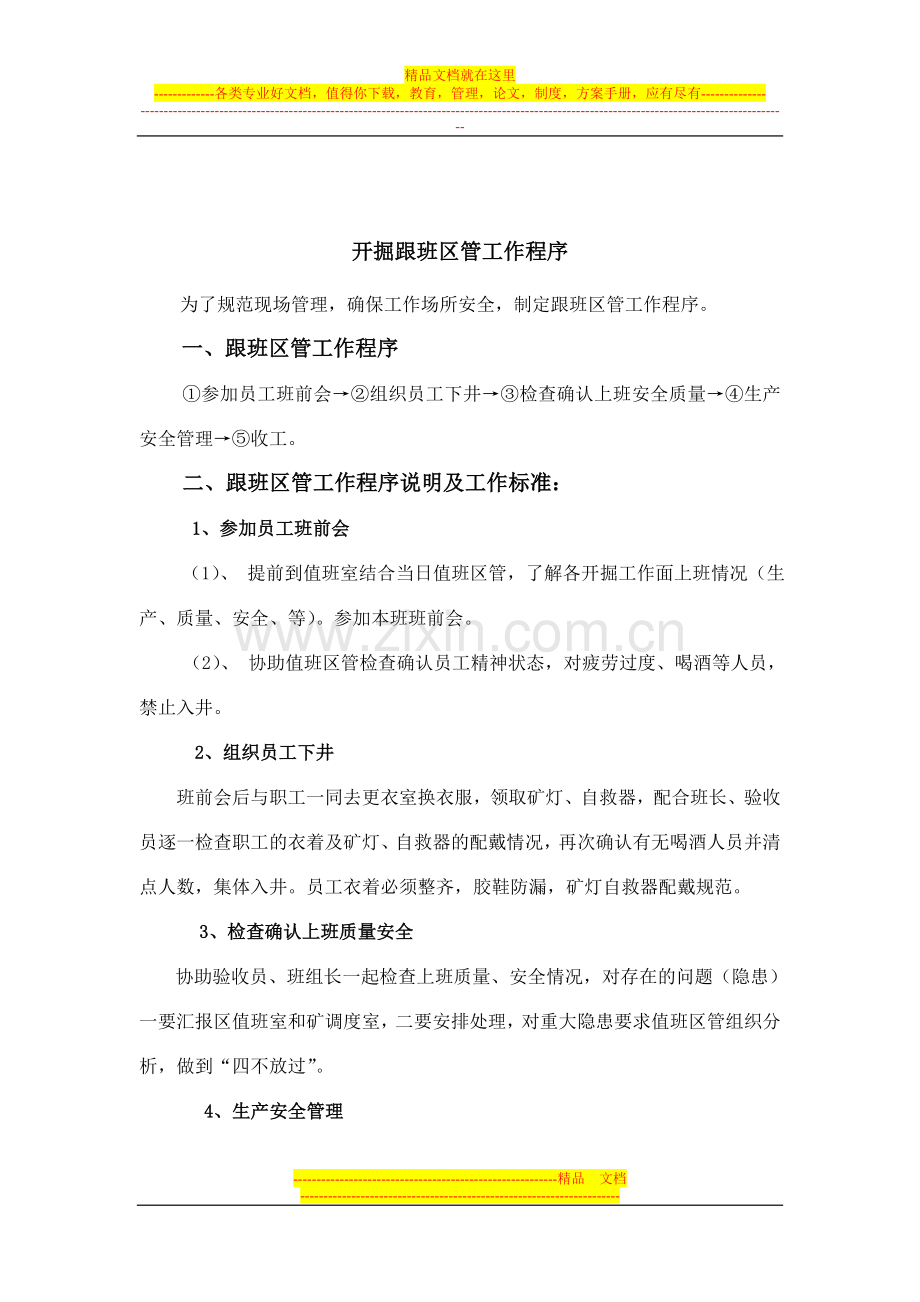 开掘跟班管理程序.doc_第2页