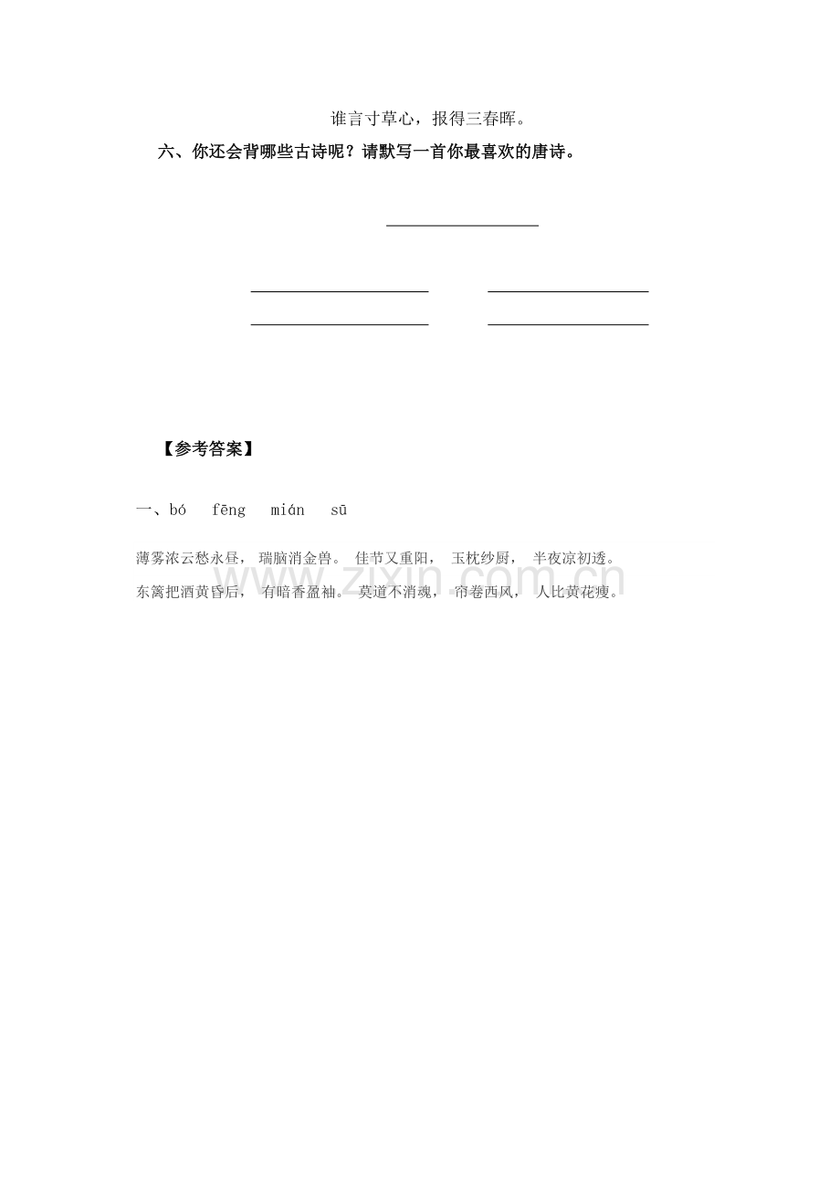 枫桥夜泊练习题.doc_第2页