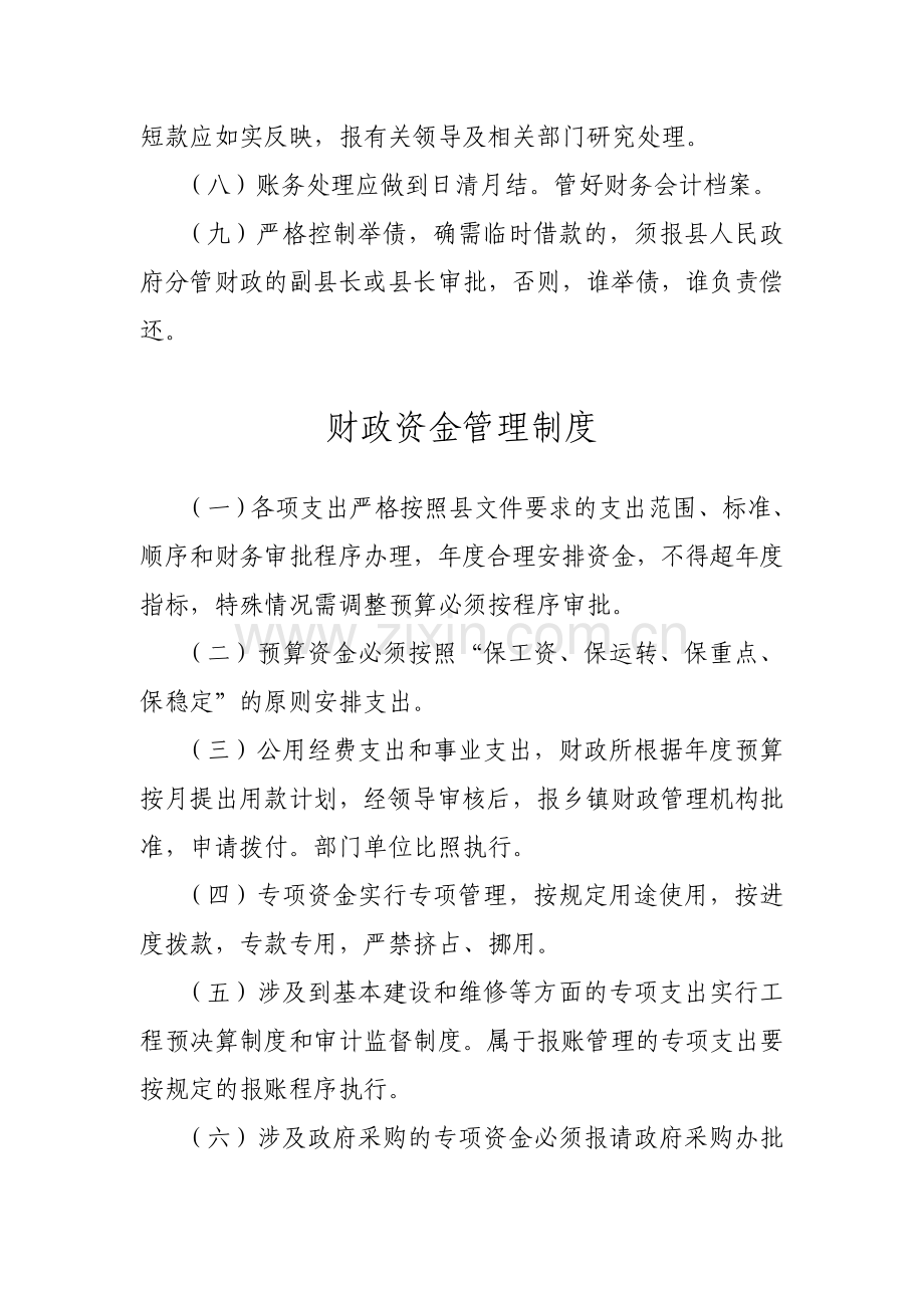 乡镇财政所财政财务工作制度.doc_第2页