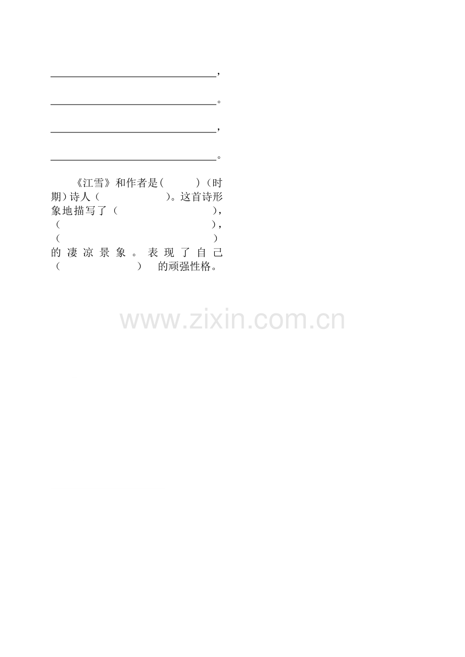 浙教版小学五年级十八课《古诗二首》.doc_第2页