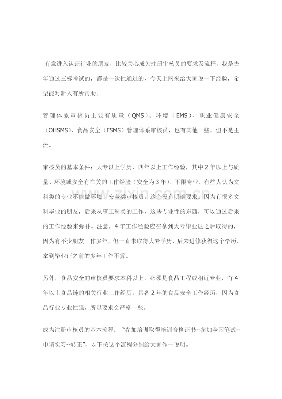 有意进入认证行业的朋友.doc_第1页