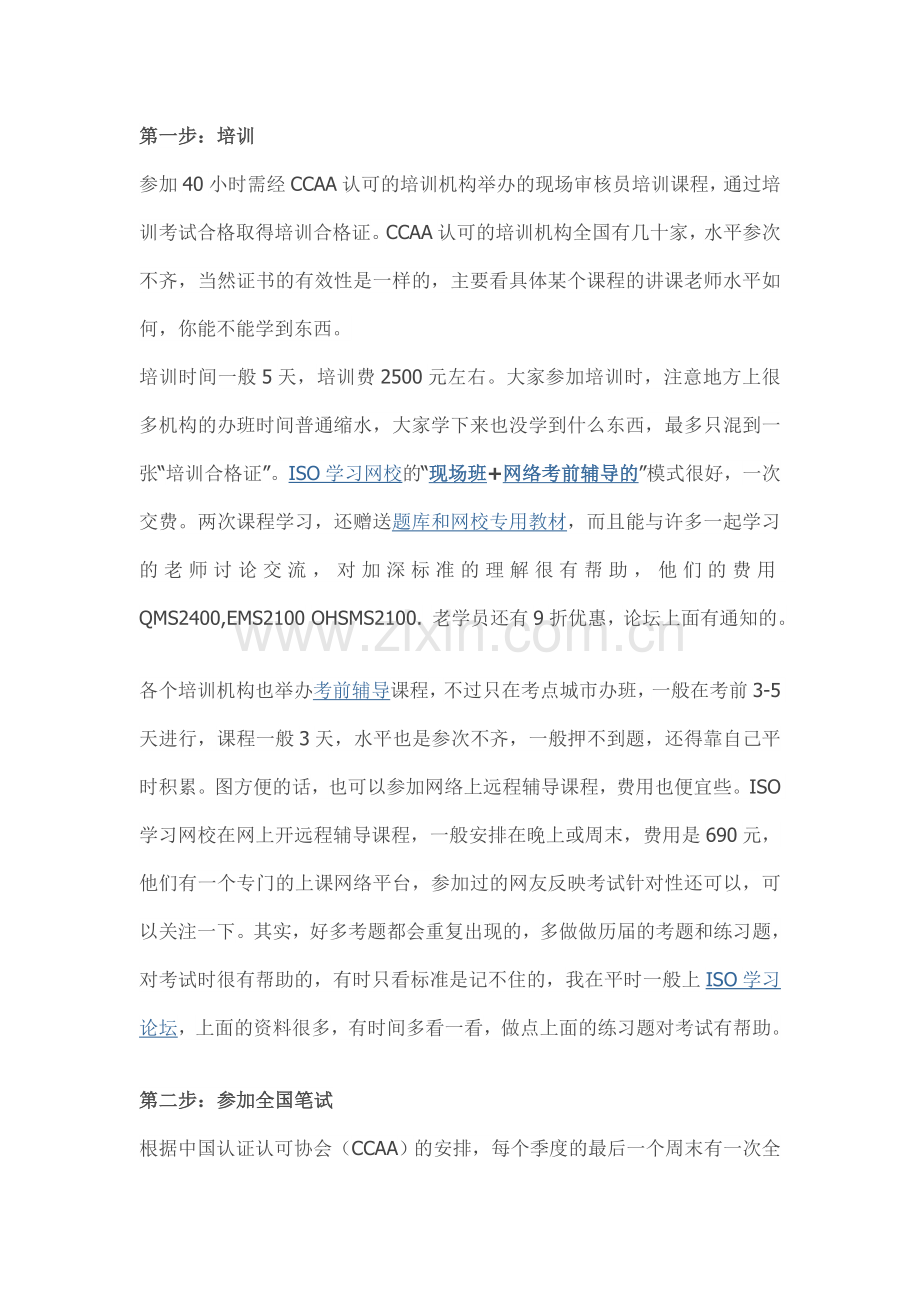 有意进入认证行业的朋友.doc_第2页