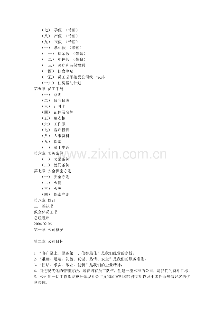 IT员工手册.doc_第2页