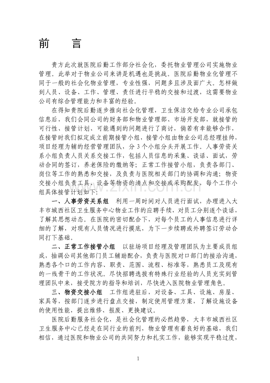 标书前言.doc_第1页