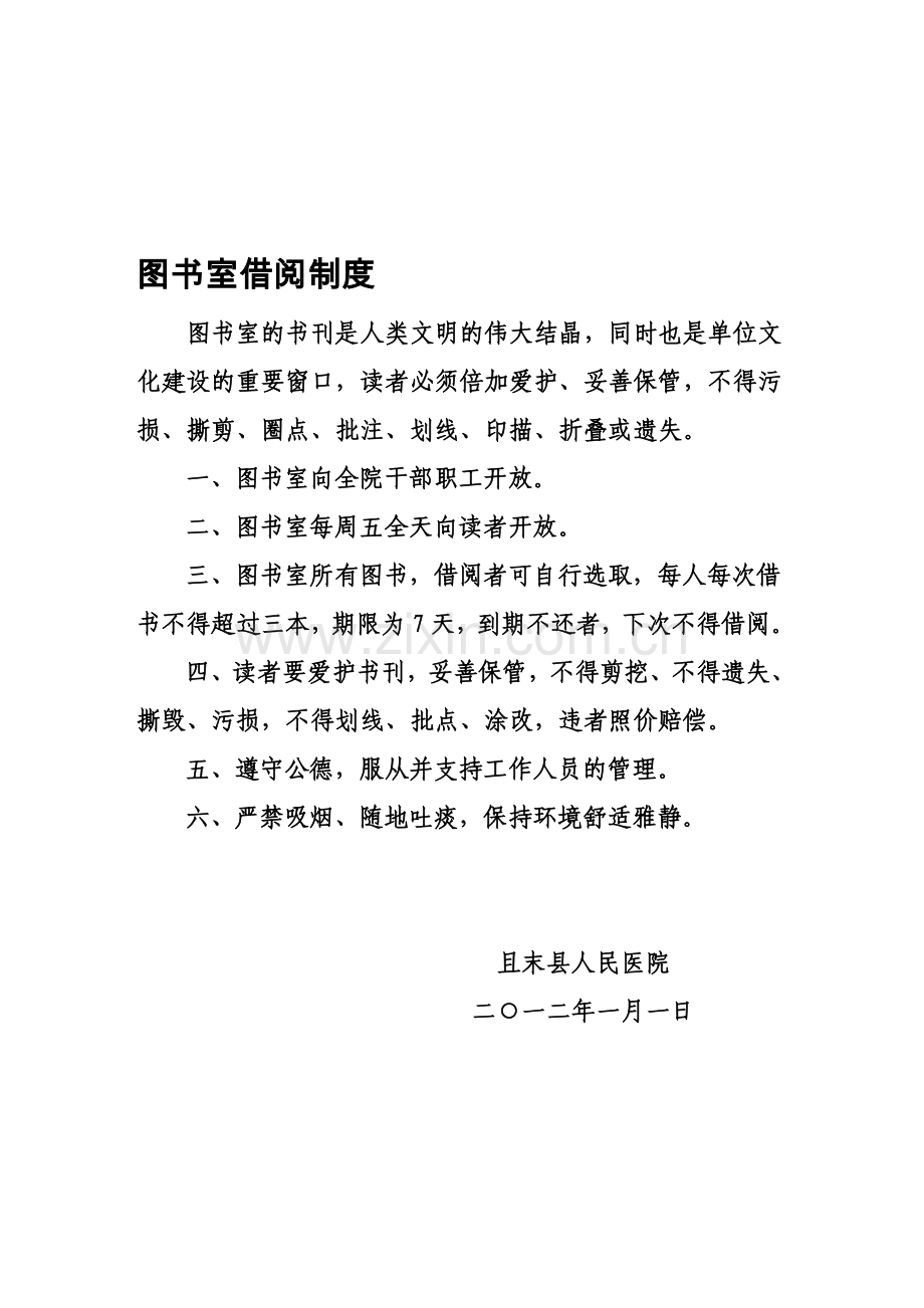 医院图书借阅制度.doc_第1页