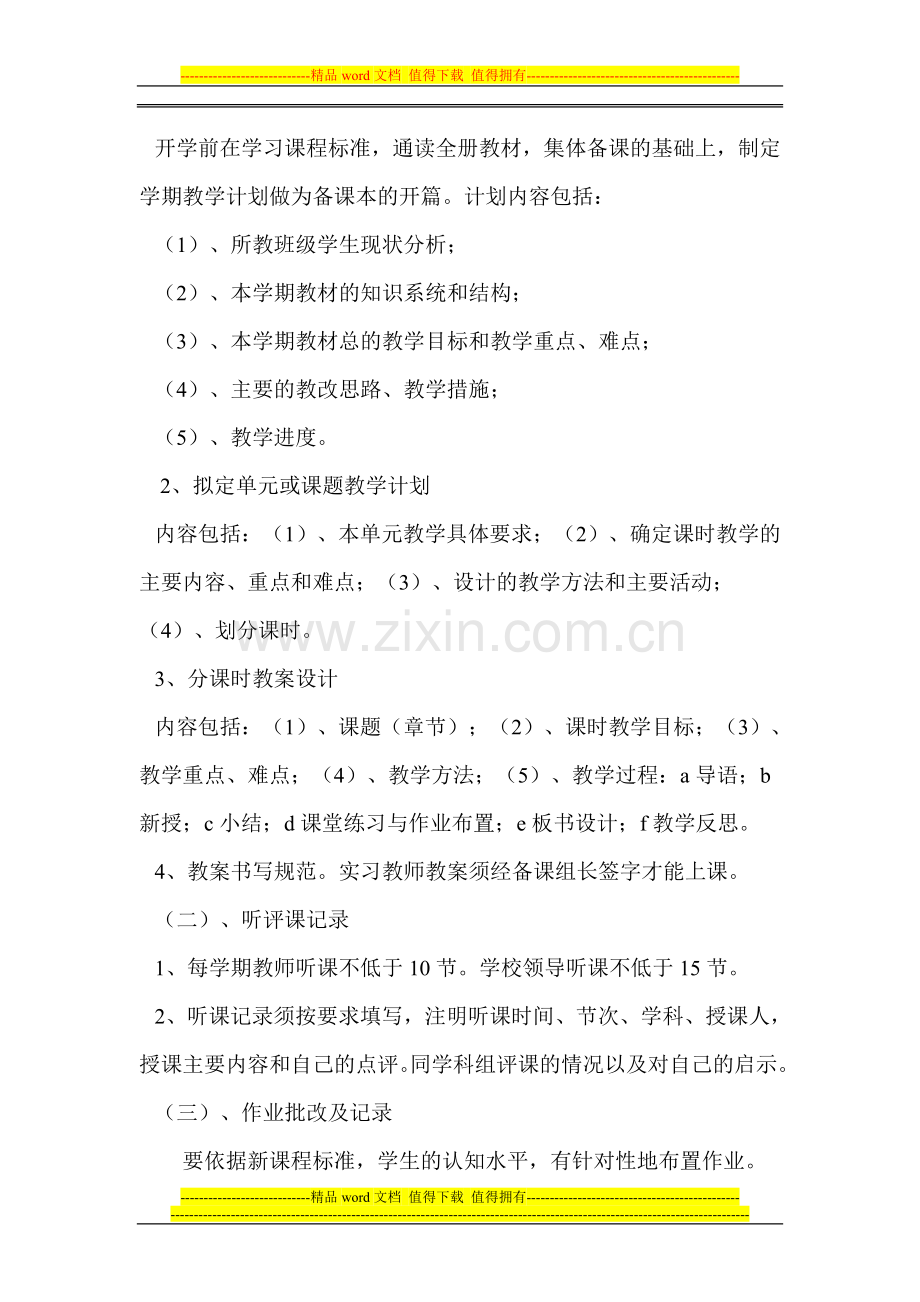 白水二中教学常规检查制度.doc_第2页