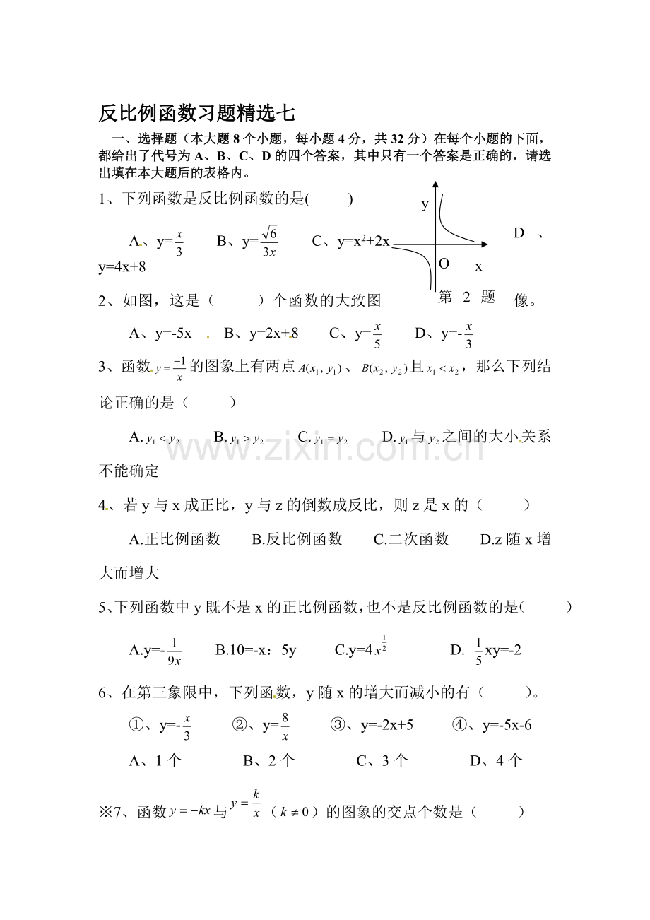 反比例函数同步练习5.doc_第1页