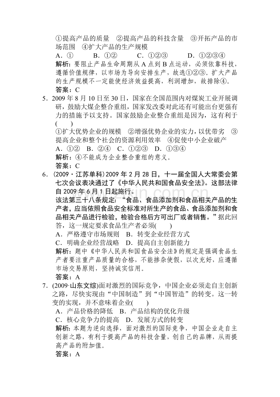 高三政治知识点分项冲刺复习题24.doc_第2页