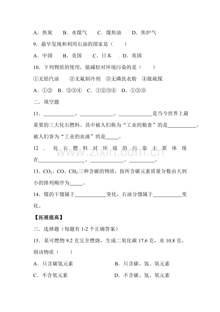 化石燃料的利用同步练习1.doc_第2页