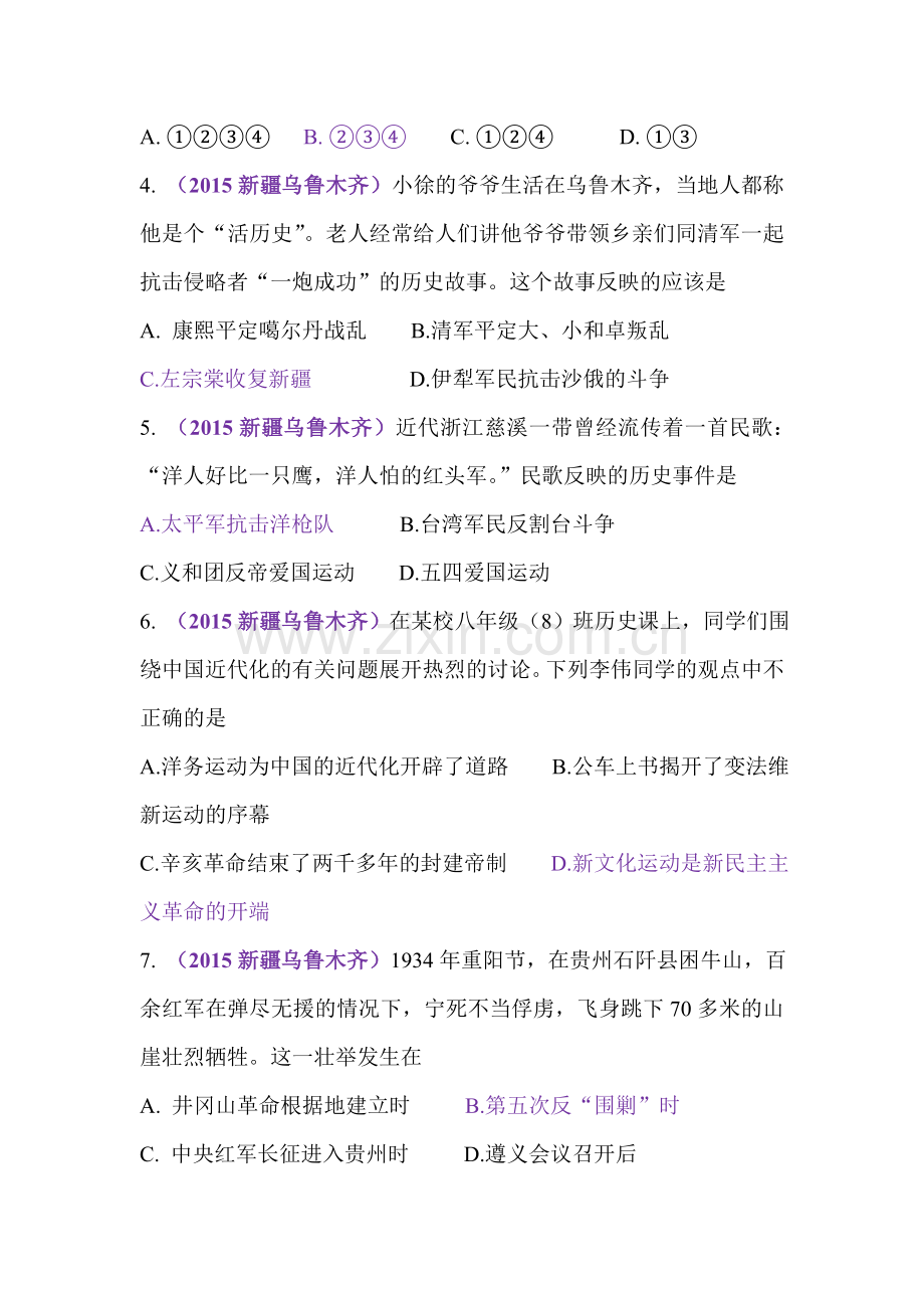 2015年新疆乌鲁木齐中考历史试题.doc_第2页