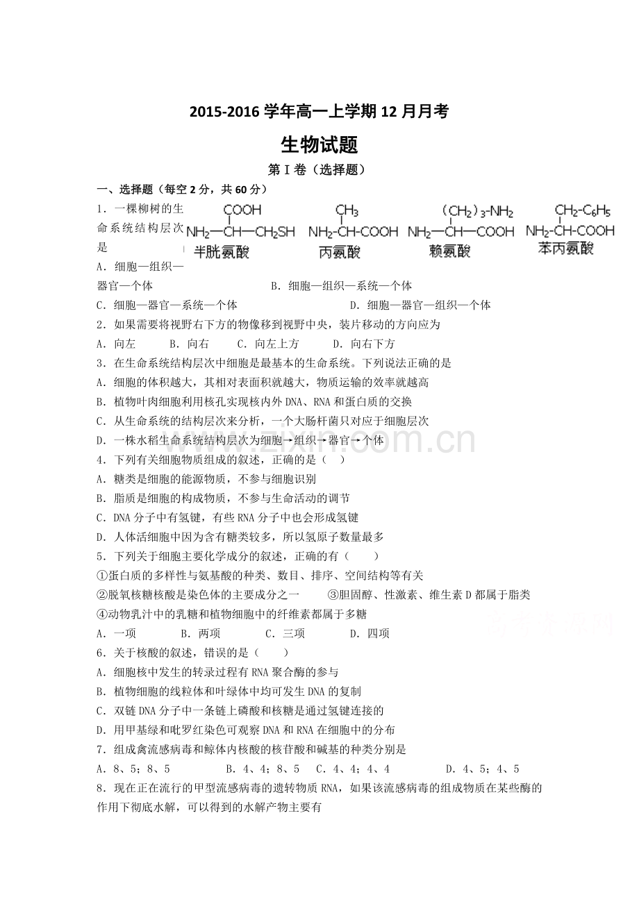 吉林省长白山2015-2016学年高一生物上册12月月考试题.doc_第1页