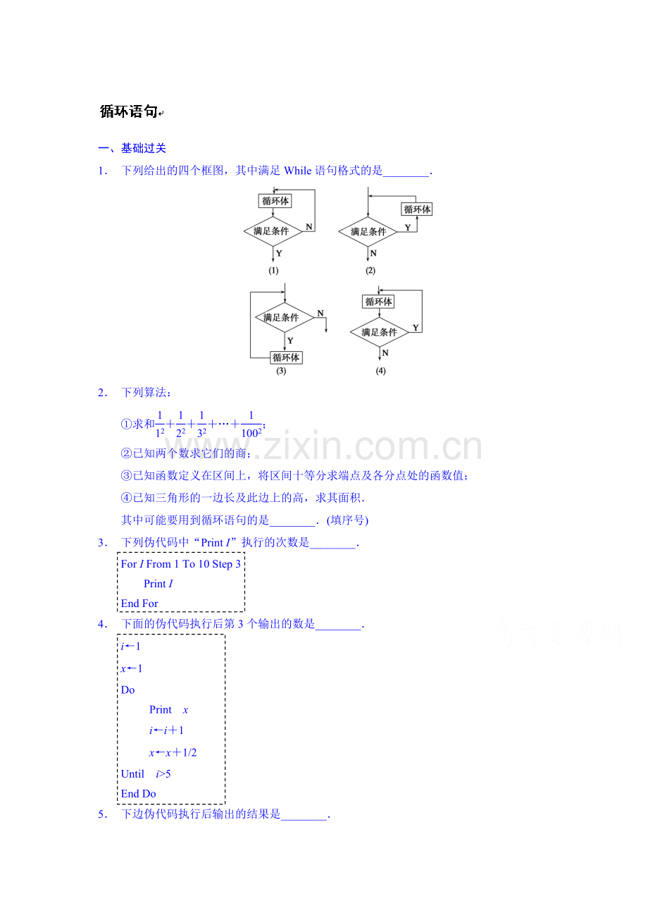 高一数学下册课时综合检测题43.doc_第1页