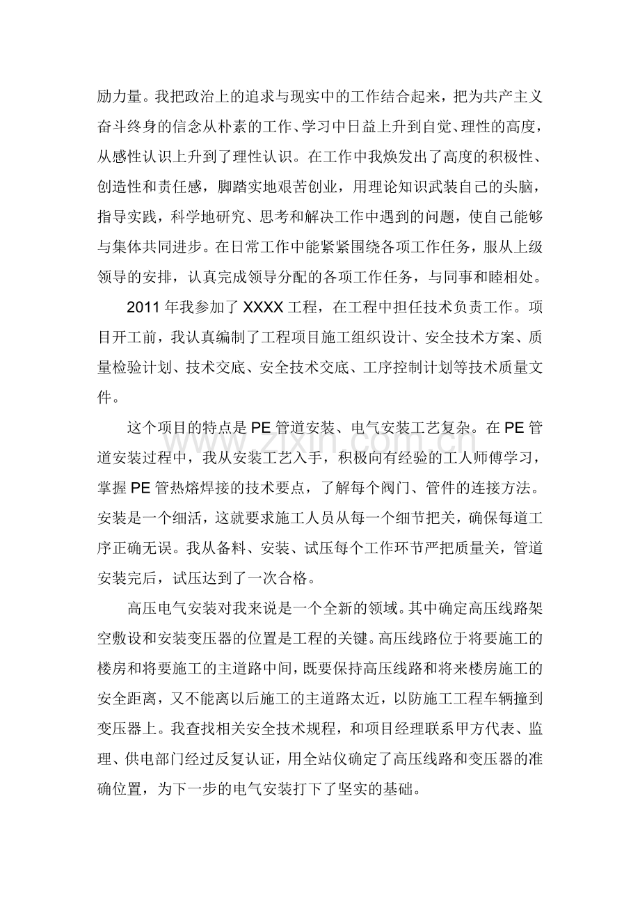 述职报告(技术员).doc_第2页