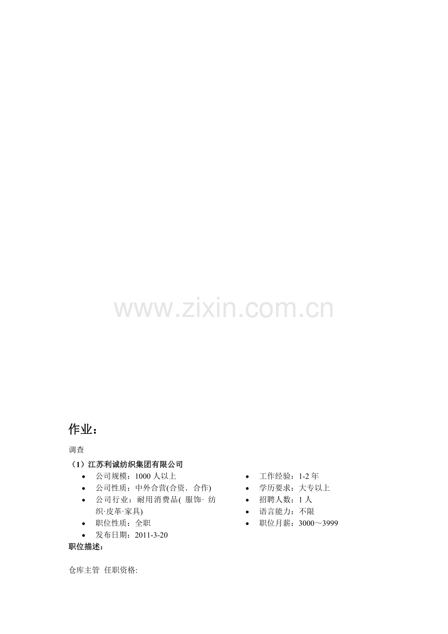 仓储行业岗位现状.doc_第1页