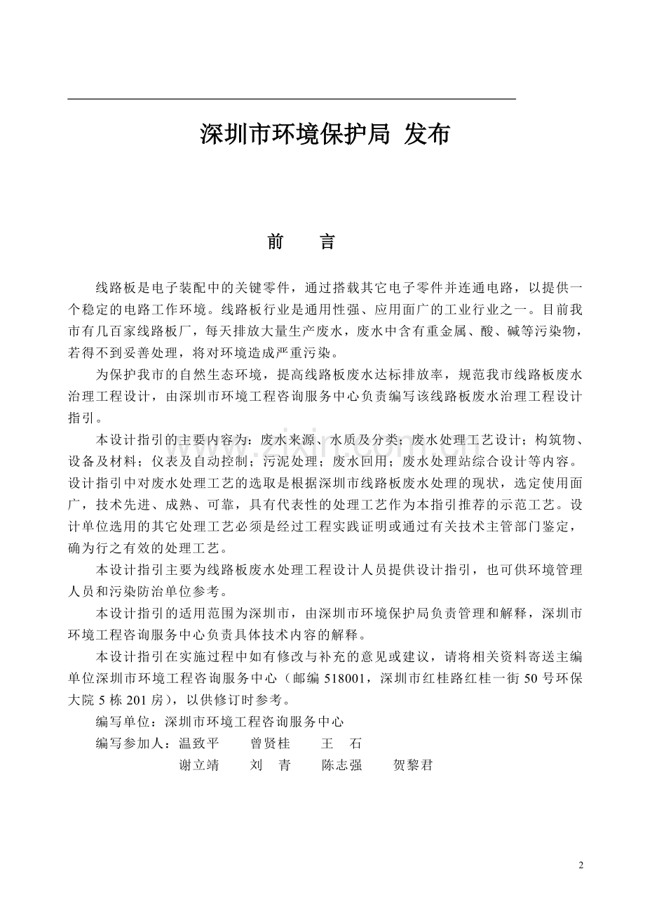 深圳市线路板行业生产废水治理工程设计指引.doc_第2页
