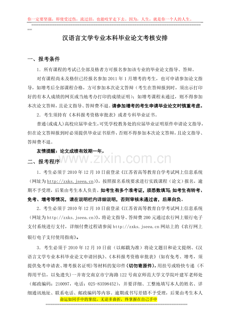 南师大2011年(上)自学考试主考专业-论文、实践性环节考核安排..doc_第2页