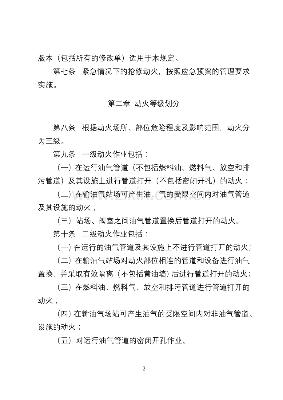 动火作业管理规定(发布稿).doc_第2页