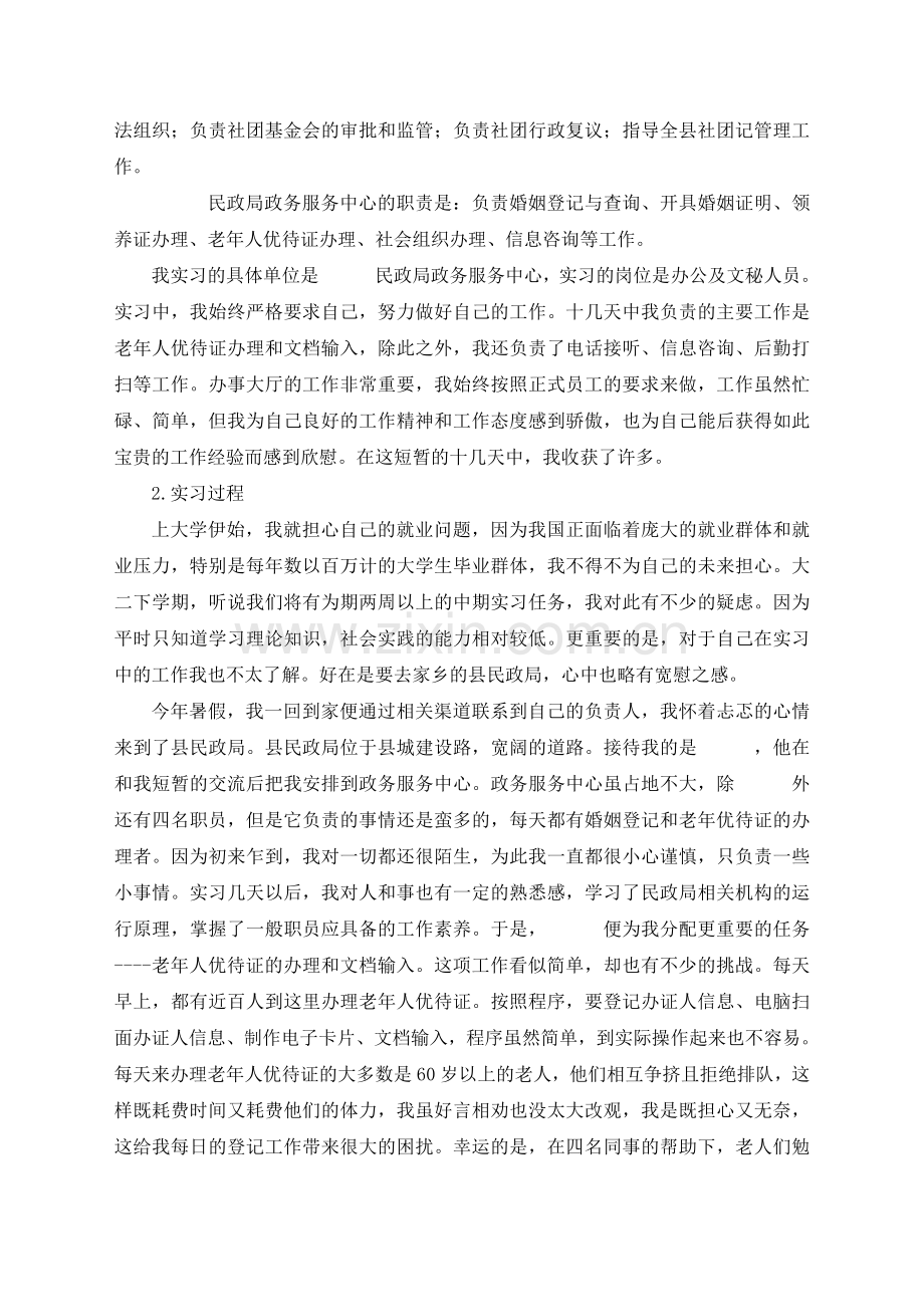 民政局实习报告.doc_第2页