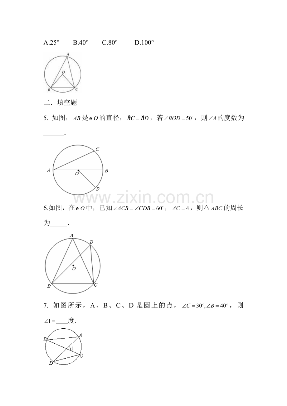 圆周角课时训练1.doc_第2页