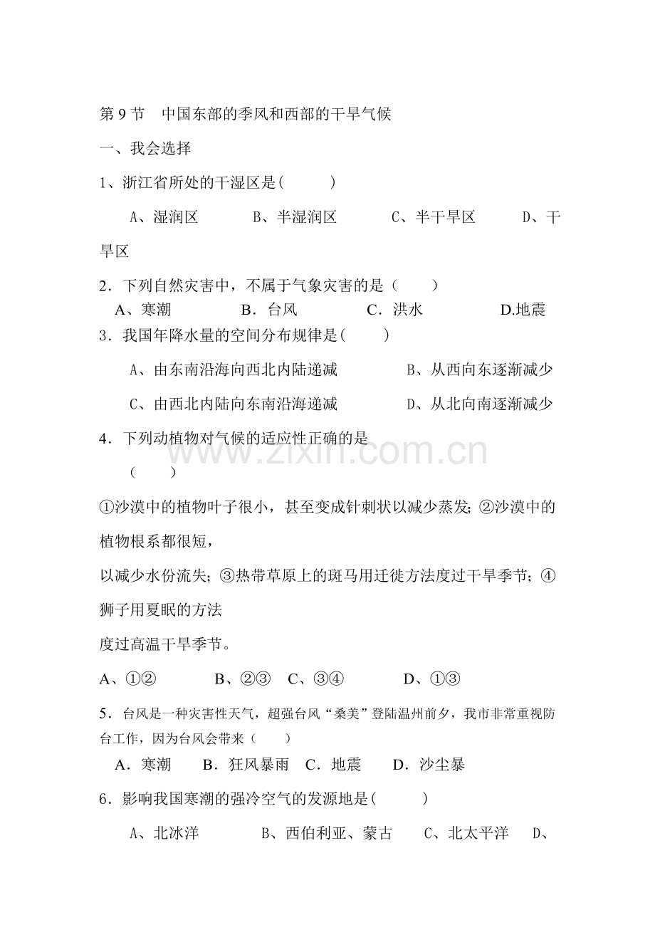 八年级科学中国东部的季风和西部的干旱气候测试题.doc_第1页