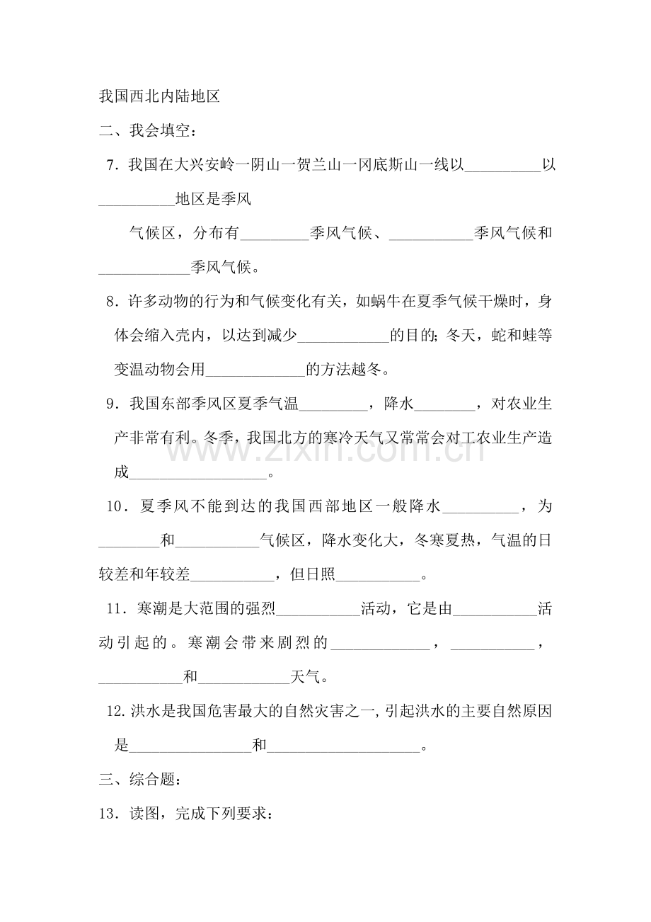 八年级科学中国东部的季风和西部的干旱气候测试题.doc_第2页