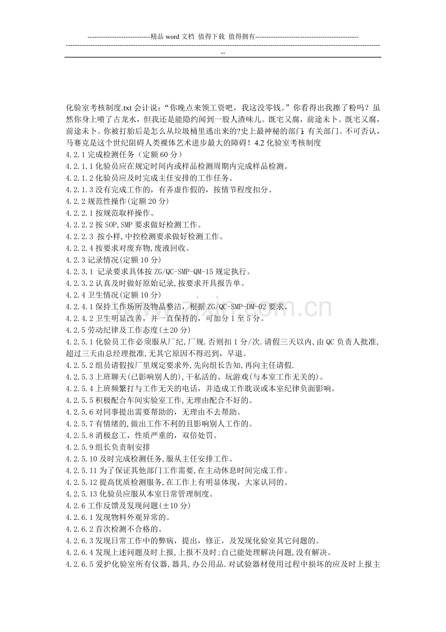 化验室考核制度..doc_第1页