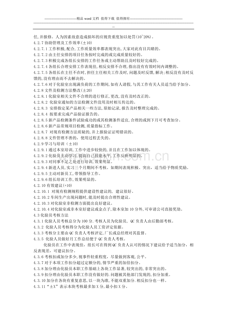 化验室考核制度..doc_第2页