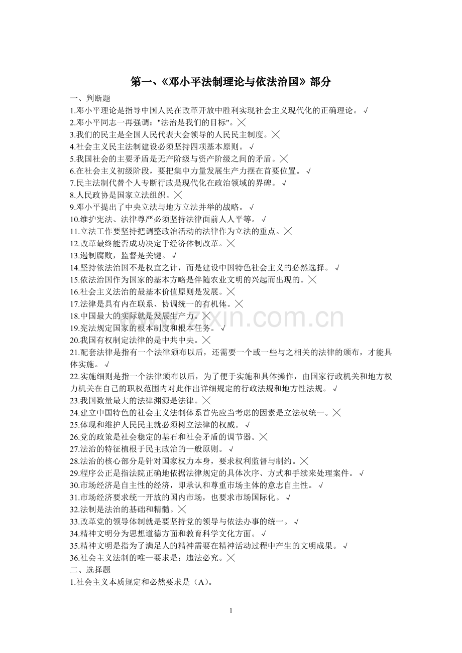 (公共基础)法律基础题2.doc_第1页