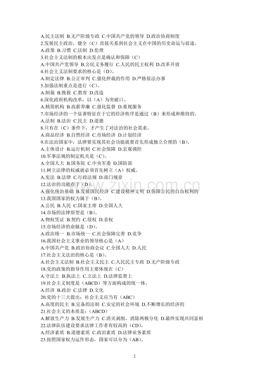 (公共基础)法律基础题2.doc_第2页
