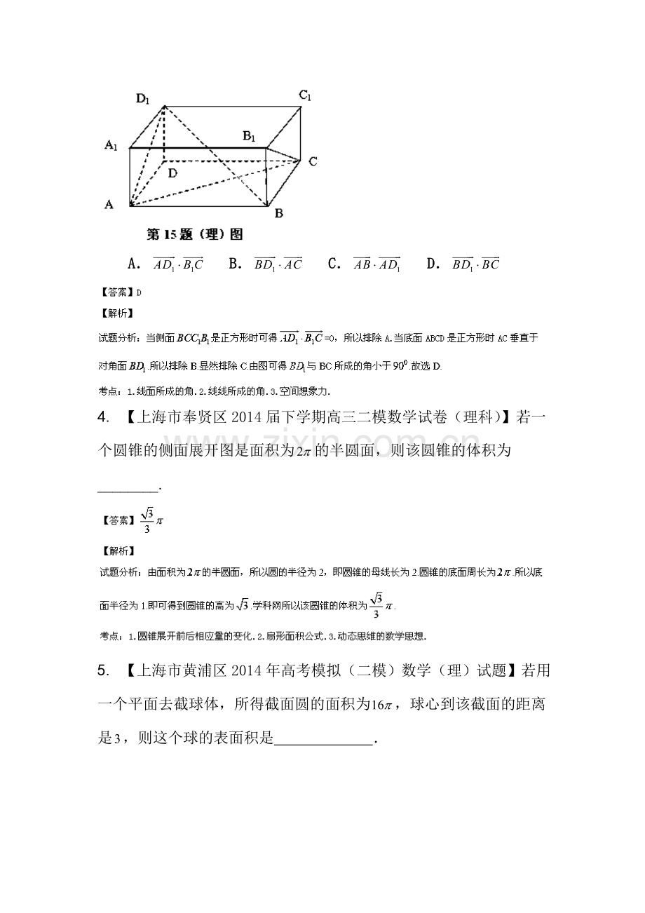 高一数学下册单元知识点解析检测12.doc_第2页