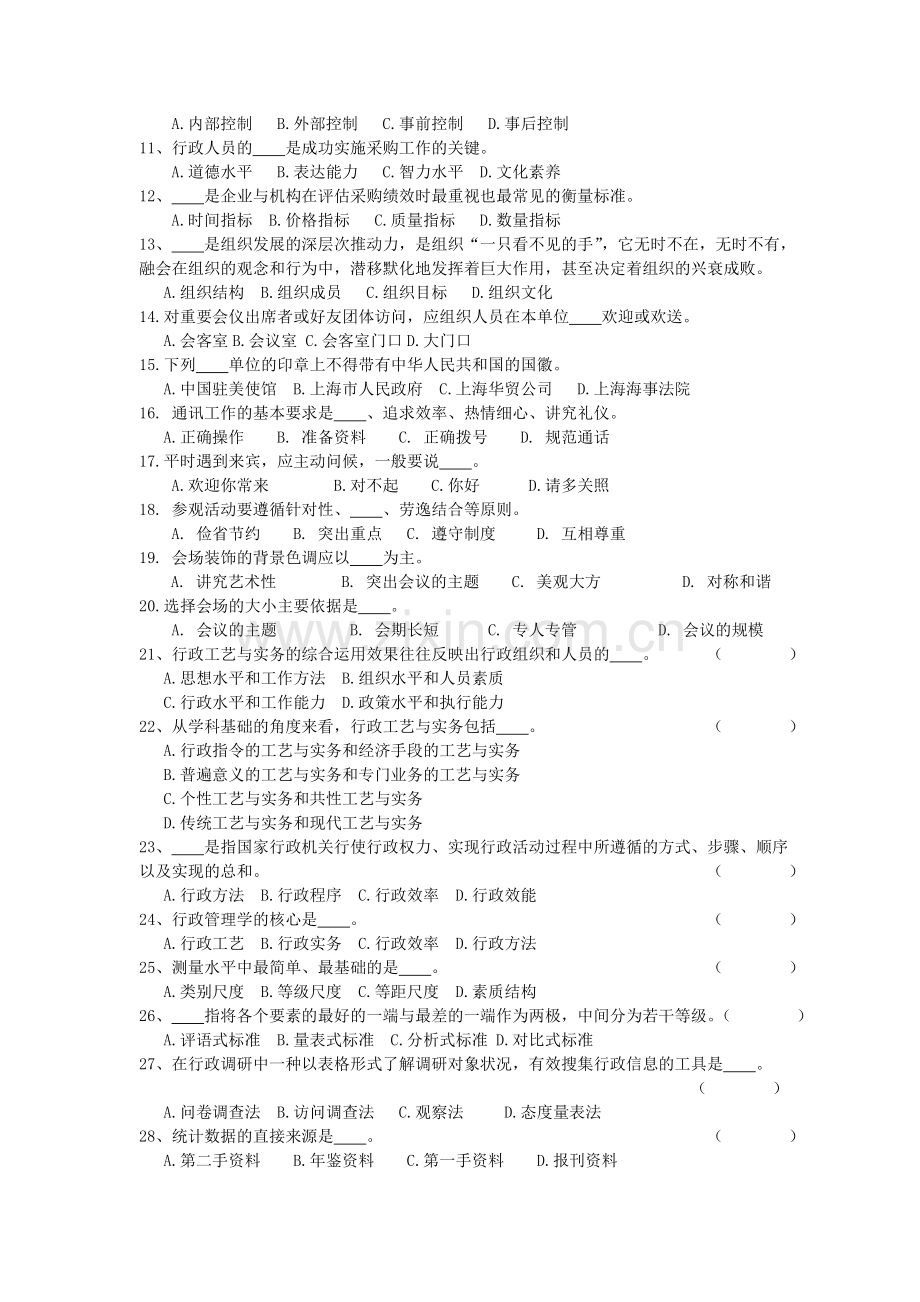 1109行政管理实务补考复习资料.doc_第2页