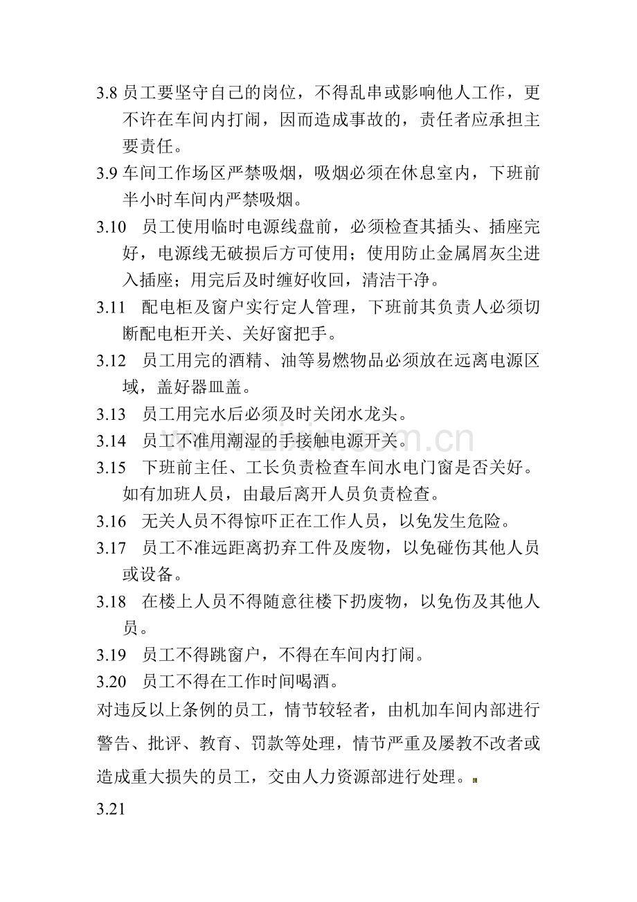 机加车间安全管理制度.doc_第2页