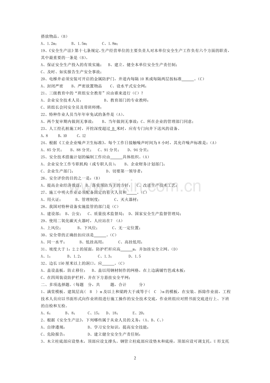 09年安全员考试复习题林灼惠.doc_第2页